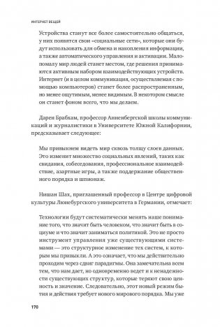 Интернет вещей. Будущее уже здесь фото книги 10