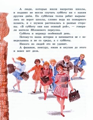 Двенадцать человек - не дюжина фото книги 6