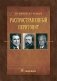 Распространенный перитонит фото книги маленькое 2