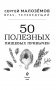 50 полезных пищевых привычек фото книги маленькое 5