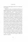 НИ ЗЯ. Откажись от пагубных слабостей, обрети силу духа и стань хозяином своей судьбы фото книги маленькое 8