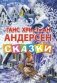 Сказки фото книги маленькое 2