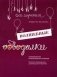 Волшебные обводилки. Формирование графомоторных навыков. Комплект коррекционно-развивающих материалов фото книги маленькое 2