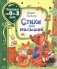 Стихи для малышей фото книги маленькое 2