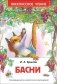 Басни фото книги маленькое 2