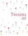 ВКУСНО фото книги маленькое 8