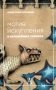 Мотив искупления в волшебных сказках: психологическое значение фото книги маленькое 2