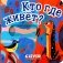 Кто где живет? фото книги маленькое 2