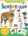 Животные фото книги маленькое 2