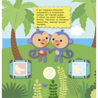 Полезные наклейки Fisher Price "Учимся считать" фото книги 3