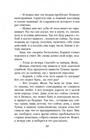 Два лица одной тени фото книги 31