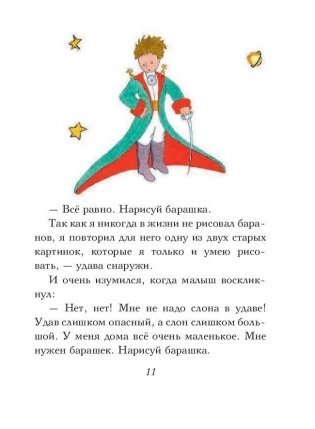 Маленький принц фото книги 11