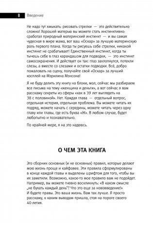 1000 и 1 день без секса. Белая книга. Чем занималась я, пока вы занимались сексом фото книги 9