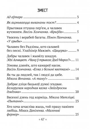 Літаратурнае чытанне 3 клас. Чытаю, разважаю фото книги 6