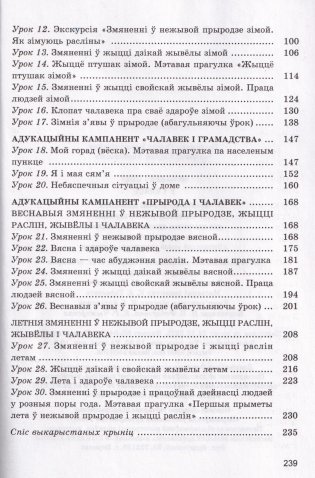 Чалавек і свет у 1 класе. Вучэбна-метадычны дапаможнік. ГРЫФ фото книги 5