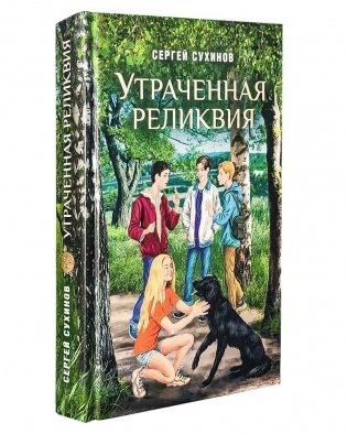 Утраченная реликвия фото книги