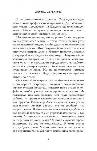 Злобный босс, пиджак и Танечка фото книги 9