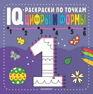 Цифры и формы фото книги