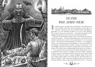 Сотник и басурманский царь. Коллекционное издание фото книги 4