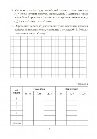 Тетрадь для лабораторных работ по физике для 11 класса. ГРИФ фото книги 7