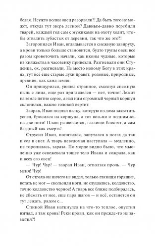 Мрачный Взвод. Двенадцать дней Коляды фото книги 8