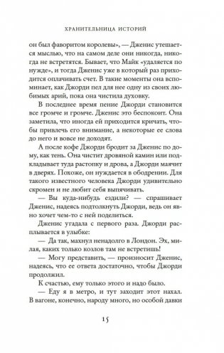 Хранительница историй фото книги 13