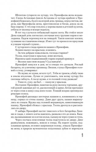 Тихий Дон. В 2 томах. Том 1 фото книги 10