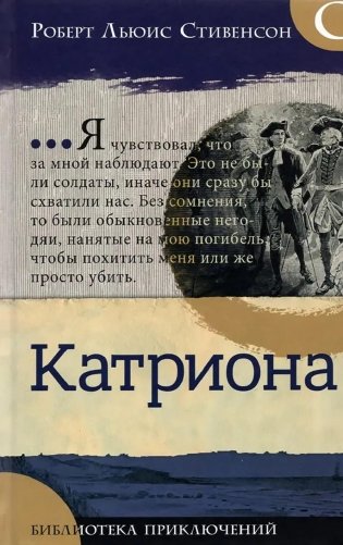 Катриона фото книги