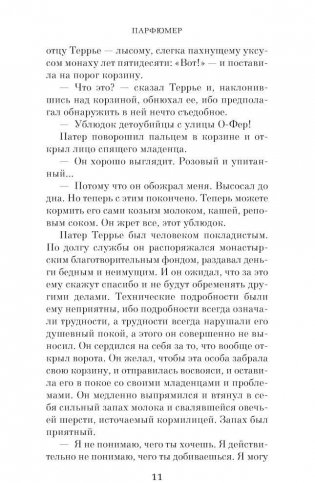 Парфюмер: История одного убийцы фото книги 8