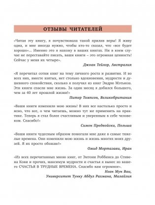 Счастье в трудные времена фото книги 4