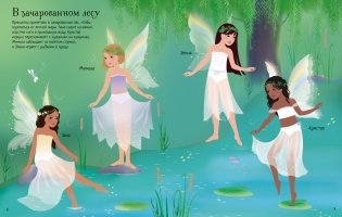 Принцессы-феи фото книги 3