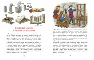 История книги. Страница за страницей фото книги 5