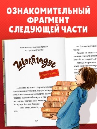 Шоколадус. Тайна золотой ванили фото книги 7