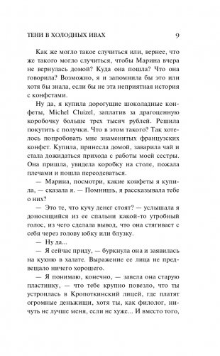 Тени в холодных ивах фото книги 10