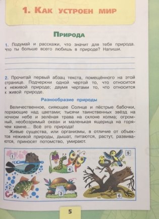 Окружающий мир. 3 класс. В 2-х частях. Часть 1. Рабочая тетрадь фото книги 2