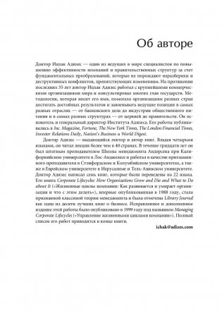 Идеальный руководитель. Почему им нельзя стать и что из этого следует фото книги 11