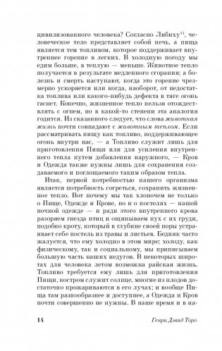 Уолден, или Жизнь в лесу фото книги 3