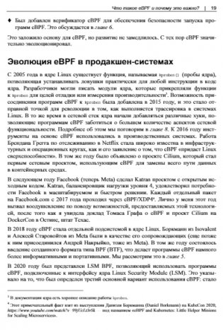 Изучаем eBPF: программирование ядра Linux для улучшения безопасности, сетевых функций и наблюдаемости фото книги 18