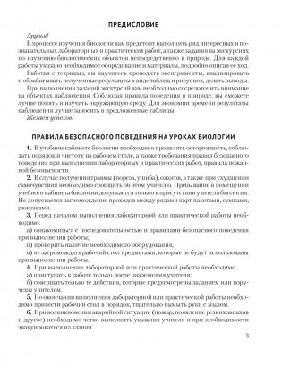 Биология. 8 класс. Тетрадь для лабораторных и практических работ. ГРИФ фото книги 2