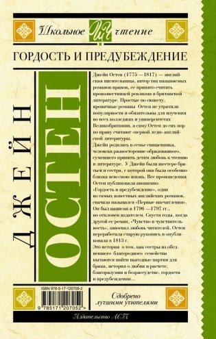 Гордость и предубеждение фото книги 2