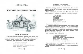 Большая хрестоматия для внеклассного чтения. 1-4 класс фото книги 6