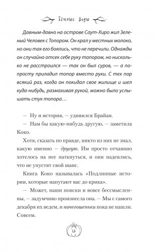 Тёмные воды фото книги 11