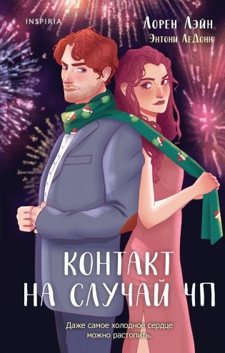 Контакт на случай ЧП фото книги