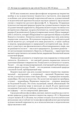 Художественная одаренность и ее развитие в детском возрасте. Учебное пособие фото книги 5