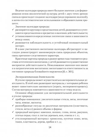 Уголок природы в детском саду фото книги 4