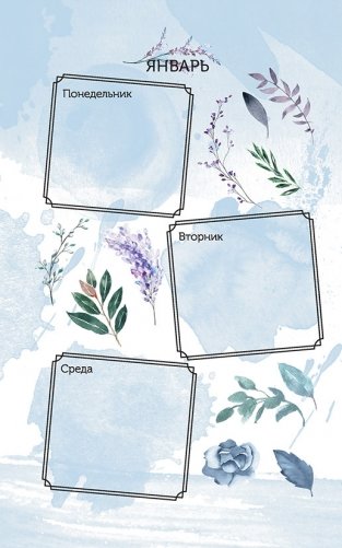 Спасем планету. Еженедельник для тех, кто заботится о природе (Лиса) фото книги 5