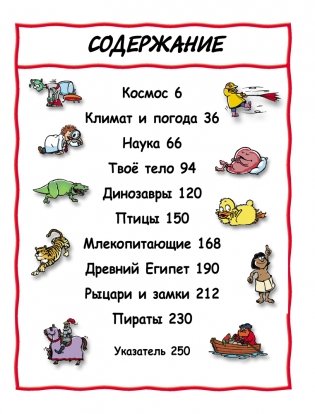 Что? Как? Почему? Моя первая энциклопедия фото книги 4