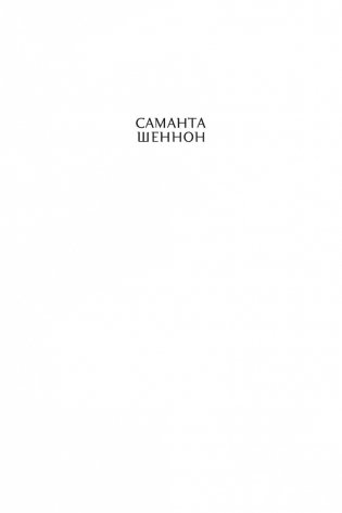 Сорванная маска фото книги 2