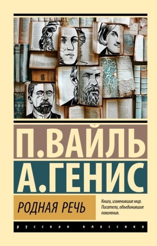 Родная речь фото книги