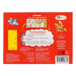 Потешки фото книги 6